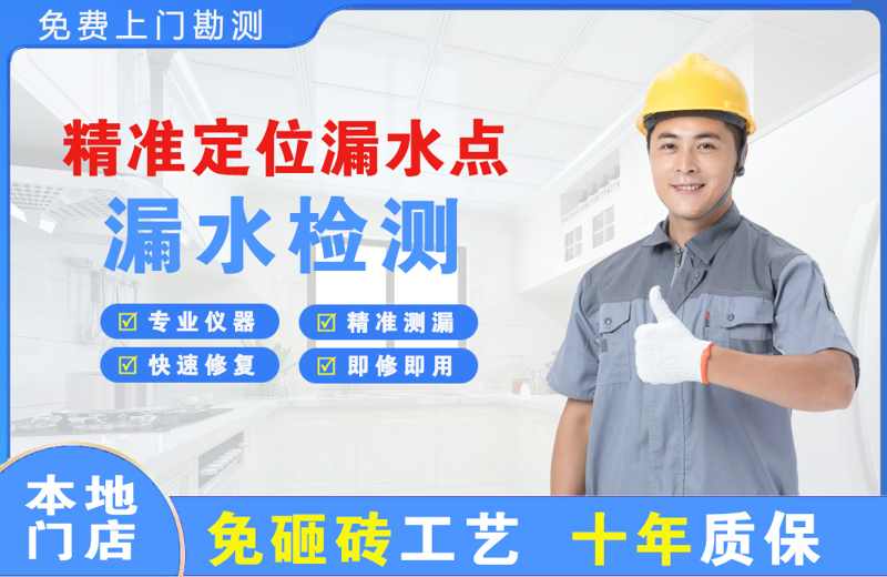 会东精准测漏点