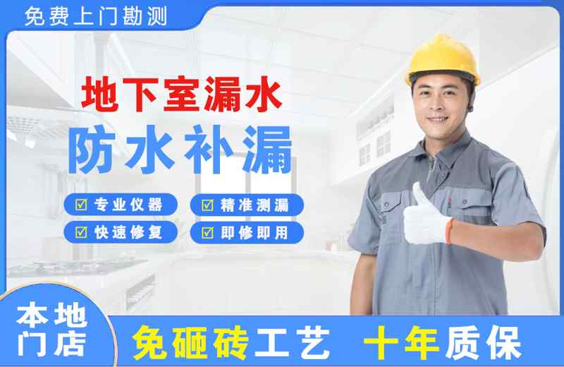 会东地下室漏水维修